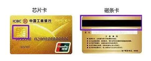 芯片信用卡什么意思(芯片IC信用卡是什么)