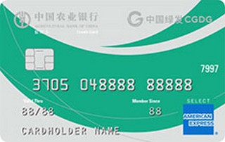 农业银行美国运通中国绿发集团联名信用卡