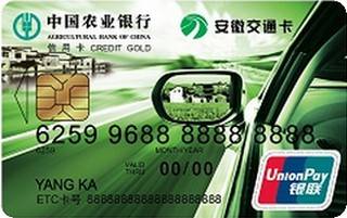 农业银行安徽交通ETC信用卡(附属卡)免息期