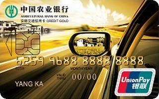 农业银行安徽交通ETC信用卡(金卡)面签激活开卡