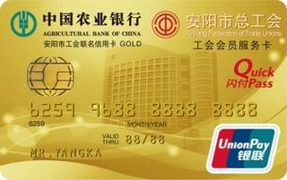 农业银行安阳市工会联名信用卡怎么办理分期