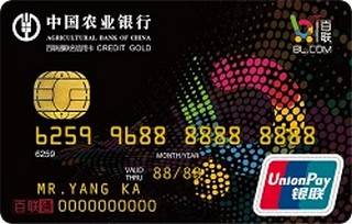 农业银行百联通联名信用卡(金卡)