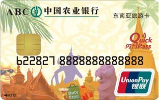 农业银行东南亚旅游信用卡面签激活开卡