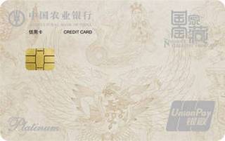 农业银行国家宝藏信用卡(大报恩寺)有多少额度