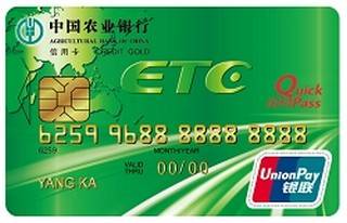 农业银行河北冀通ETC信用卡(金卡)有多少额度