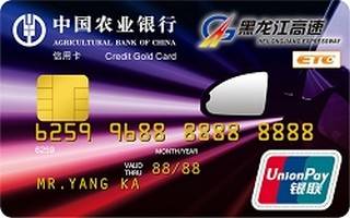 农业银行黑龙江龙通ETC信用卡(金卡)面签激活开卡
