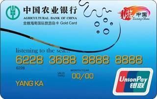 农业银行海南国际旅游岛信用卡申请条件