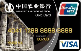 农业银行环球商旅信用卡(金卡)面签激活开卡