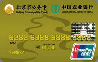 农业银行金穗北京市公务信用卡(金卡)怎么办理分期