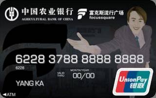 农业银行金穗富克斯联名信用卡(男士版)面签激活开卡
