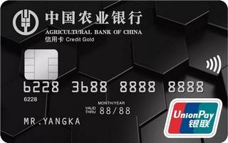 农业银行金穗公务信用卡(银联-金卡)面签激活开卡