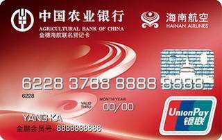农业银行金穗海航联名信用卡(银联-普卡)最低还款