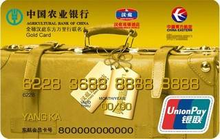农业银行金穗汉庭东方万里行联名信用卡(金卡)申请条件