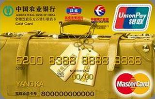 农业银行金穗汉庭东方万里行联名信用卡(银联+万事达,金卡)面签激活开卡