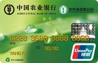 农业银行金穗环保信用卡(金卡)取现规则