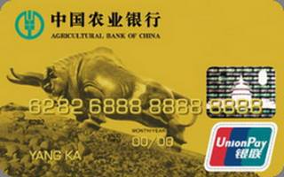 农业银行金穗军队单位公务信用卡(金卡)
