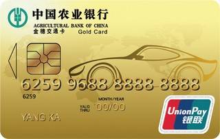 农业银行金穗交通卡信用卡(金卡)年费规则