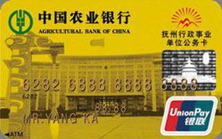 农业银行金穗江西抚州公务信用卡(金卡)怎么申请办理？