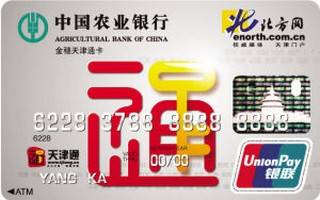 农业银行金穗天津通信用卡有多少额度
