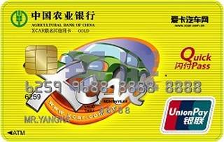农业银行金穗XCAR IC信用卡(银联-金卡)面签激活开卡