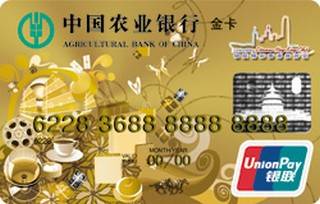 农业银行金穗香港旅游信用卡(金卡)怎么办理分期