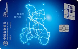 农业银行济南起步区名城信用卡