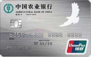 农业银行留学白金信用卡(银联版)最低还款