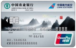 农业银行南航明珠联名信用卡(银联山版-白金卡)面签激活开卡