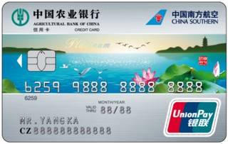 农业银行南航明珠联名信用卡(银联水版-白金卡)最低还款