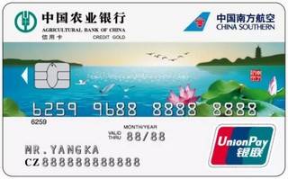 农业银行南航明珠联名信用卡(银联水版-金卡)面签激活开卡