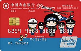 农业银行宁波阿拉警察信用卡(白金卡)还款流程