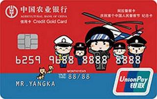 农业银行宁波阿拉警察信用卡(金卡)免息期多少天?