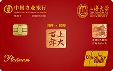 农业银行上海大学名校信用卡（百年上大版）额度范围