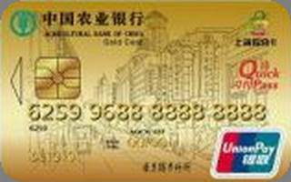 农业银行上海购物主题IC信用卡(金卡)面签激活开卡