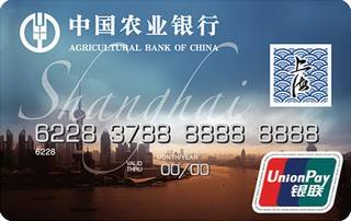 农业银行上海旅游信用卡(普卡)面签激活开卡