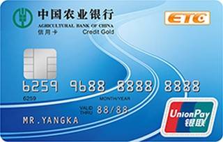 农业银行山西晋通ETC信用卡(金卡)免息期多少天?