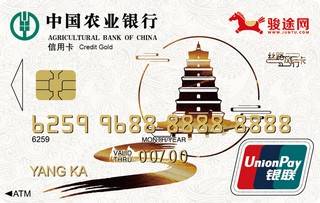 农业银行陕西丝路旅行信用卡(白色)面签激活开卡