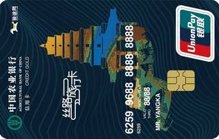农业银行陕西丝路旅行信用卡(黑色)额度范围