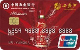 农业银行陕西西凤酒联名信用卡(白金卡)最低还款