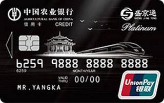 农业银行盛京通信用卡(白金卡)有多少额度