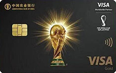 农业银行Visa FIFA世界杯主题信用卡（大力神杯卡）怎么透支取现