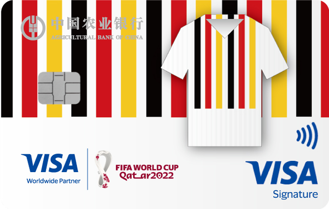 农业银行Visa FIFA世界杯主题信用卡（钢铁战车-队服版）申请条件
