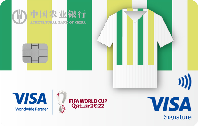 农业银行Visa FIFA世界杯主题信用卡（桑巴勇士-队服版）面签激活开卡
