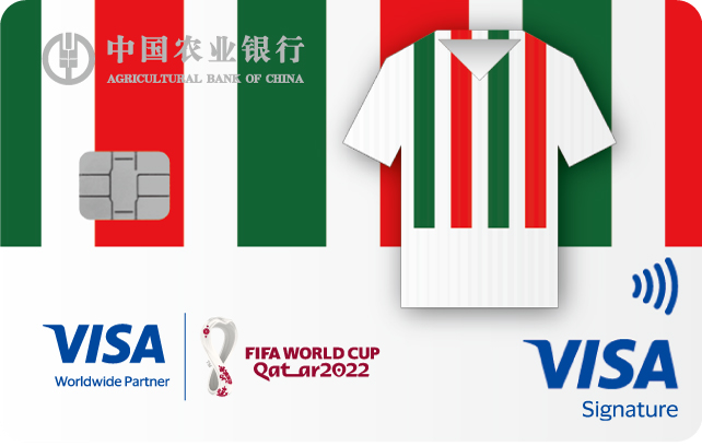 农业银行Visa FIFA世界杯主题信用卡（五盾之队-队服版）申请条件