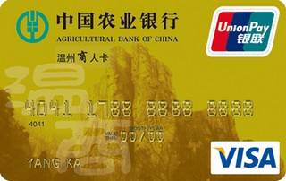 农业银行温州商人信用卡(金卡)免息期