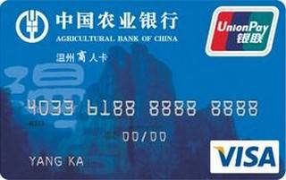 农业银行温州商人信用卡(普卡)取现规则