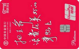 农业银行吴晓波频道联名信用卡(银联-红色美好版)还款流程