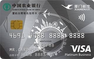 农业银行厦航白鹭联名信用卡(VISA-白金卡)面签激活开卡