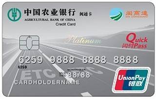 农业银行厦门闽通ETC信用卡(白金卡)免息期多少天?