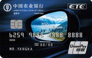 农业银行新疆新通ETC白金信用卡还款流程